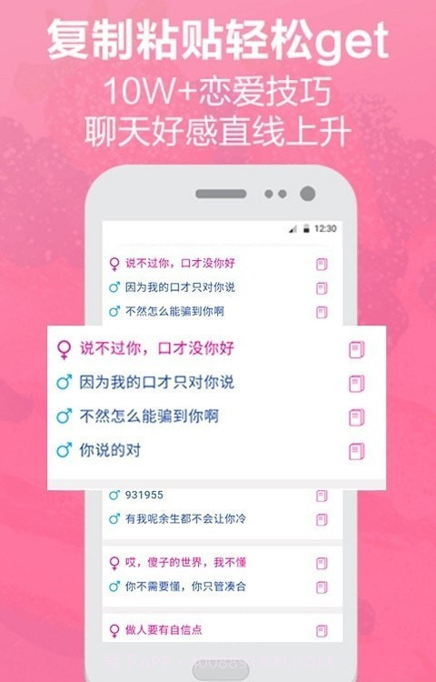 恋爱话术神器截图2 恋爱话术神器截图2