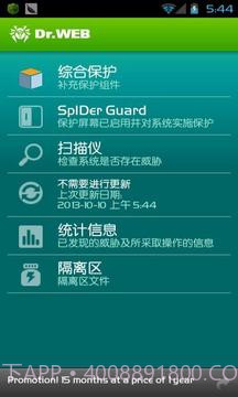 Dr.Web反病毒手机基本保护截图1