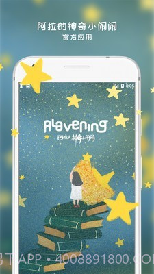 阿拉的夜晚截图1