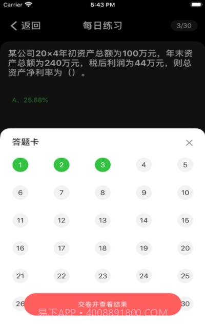 中级考生模考截图3 中级考生模考截图3