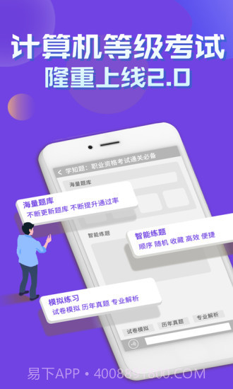 计算机等级考试学知题截图2 计算机等级考试学知题截图2