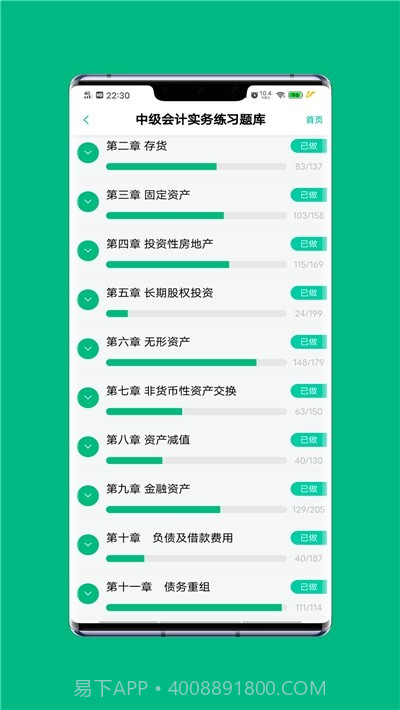 会计模拟考题库截图3 会计模拟考题库截图3