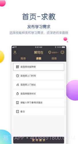 狮何在(狮何在家教预约)安卓截图3 狮何在(狮何在家教预约)安卓截图3