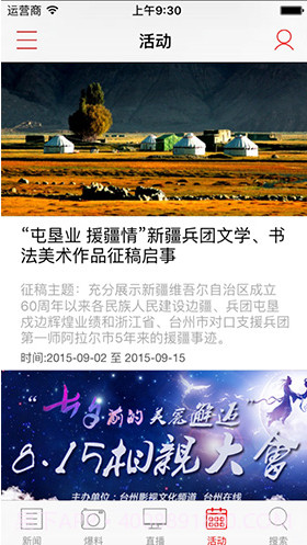 台州电视台(台州电视台阿福讲白搭)V1.9.8 安卓最新版截图2