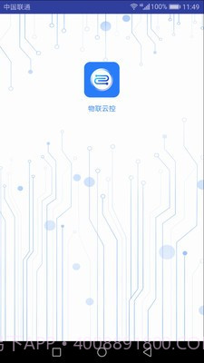 物联云控截图1