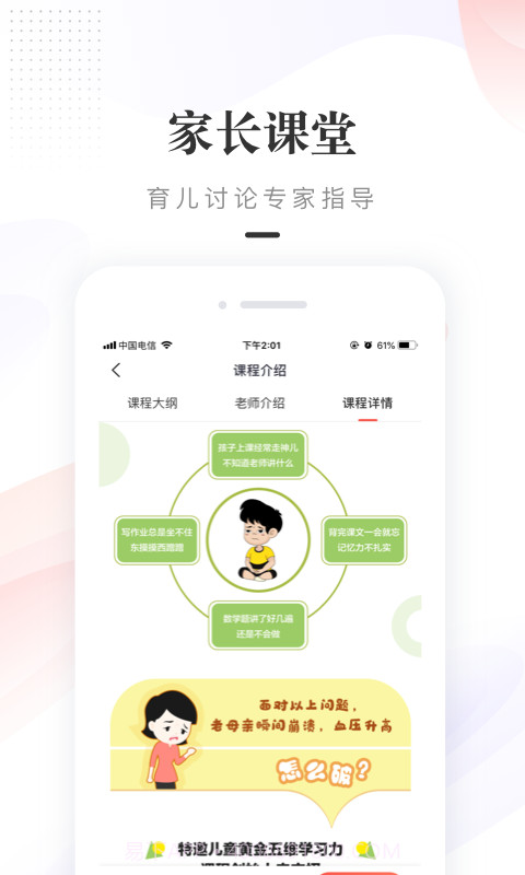 一米阅读家长版截图4