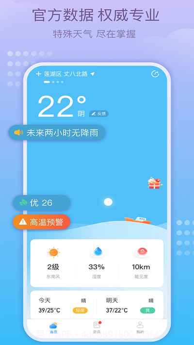 好运天气截图2