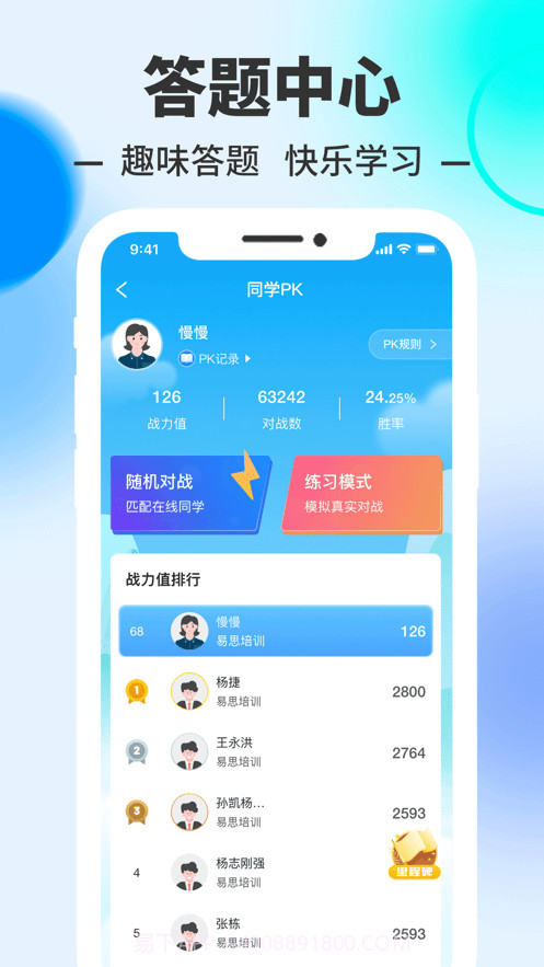 易思培训截图1 易思培训截图1