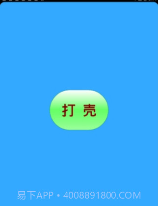 迷你世界打壳V1.9.1 安卓手机版截图1 迷你世界打壳V1.9.1 安卓手机版截图1