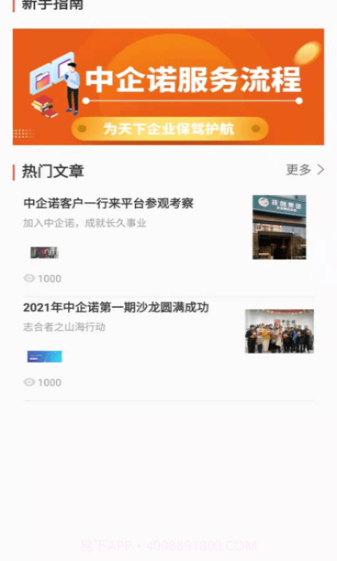 中企诺截图1 中企诺截图1