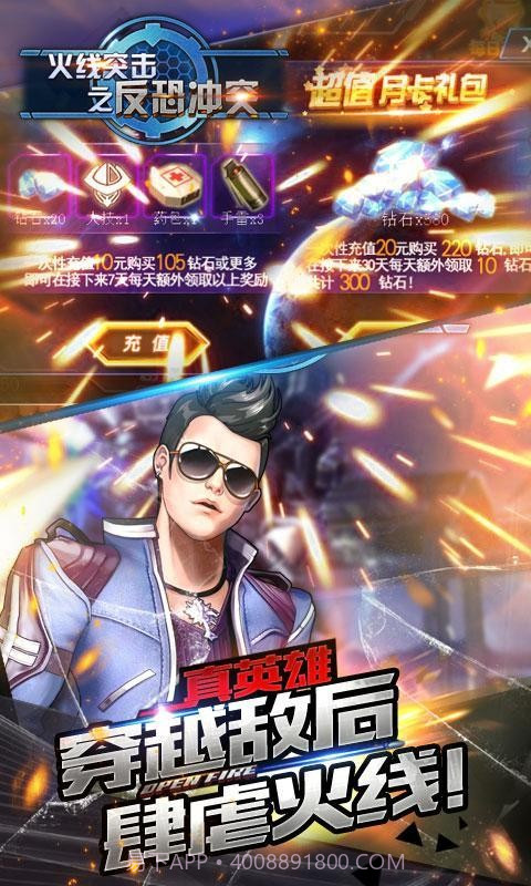 火线突击之反恐冲突截图2