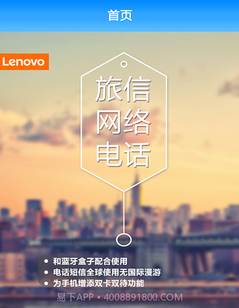 Lenovo旅信截图1