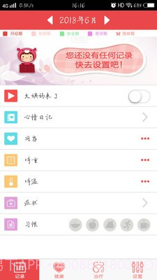 女生小助手截图1 女生小助手截图1