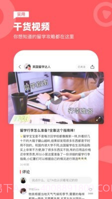 异乡好居截图3 异乡好居截图3