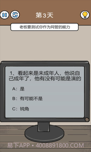 爆笑打工日记截图1 爆笑打工日记截图1