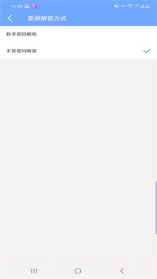邦达应用锁截图1