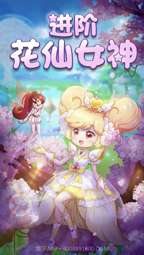 小花仙精灵王换装物语截图1