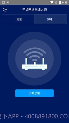 手机网络测速大师截图4 手机网络测速大师截图4