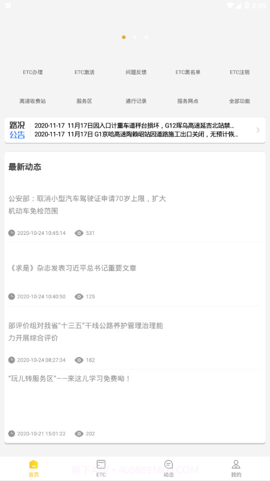 吉高畅行etc激活安装平台截图2 吉高畅行etc激活安装平台截图2