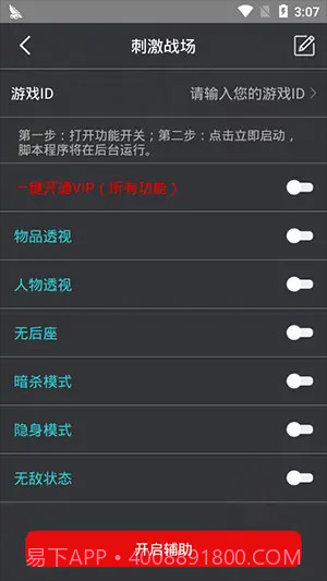 和平精英鸡腿辅助截图2