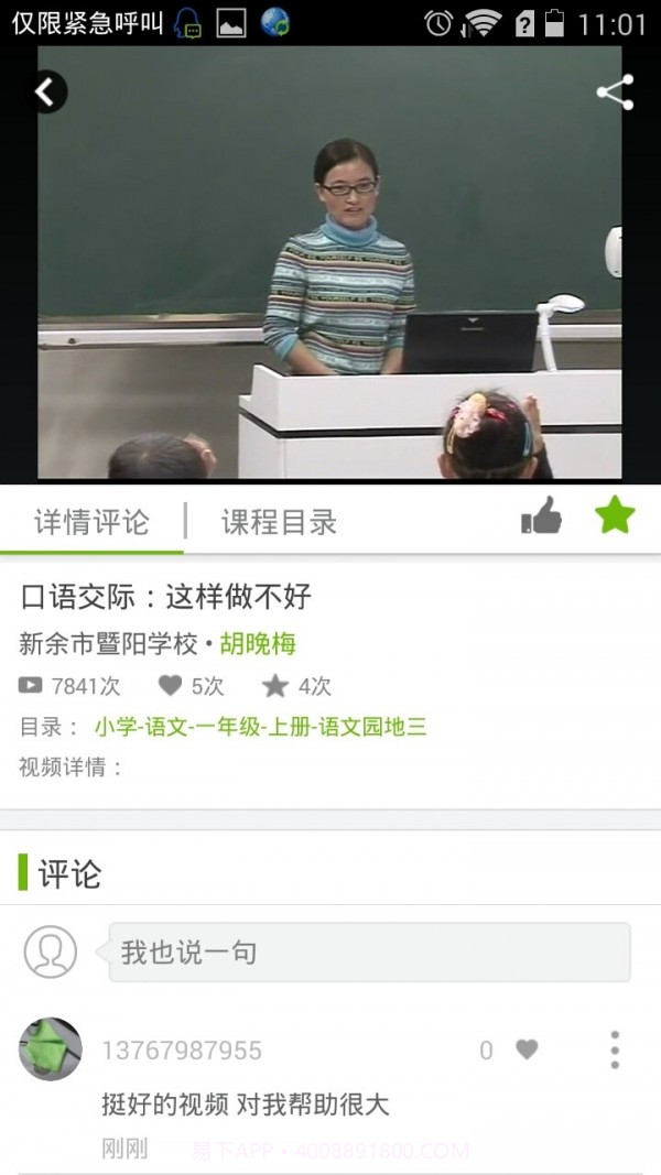 我乐学习截图5 我乐学习截图5