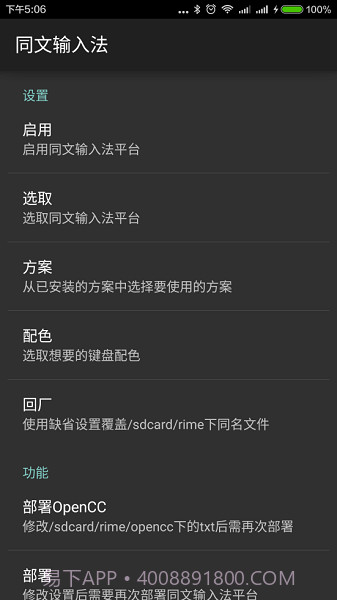 同文输入法截图2 同文输入法截图2