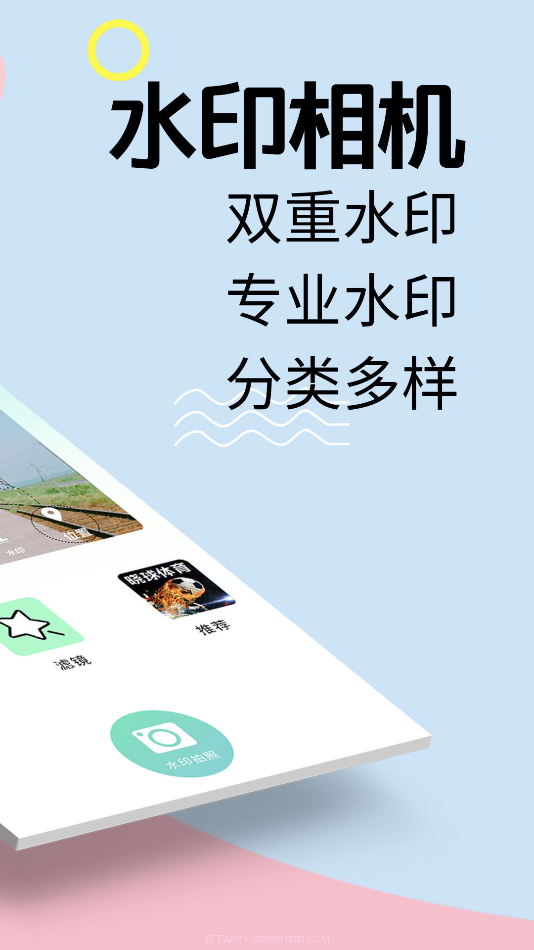 水印相机专业版截图2 水印相机专业版截图2