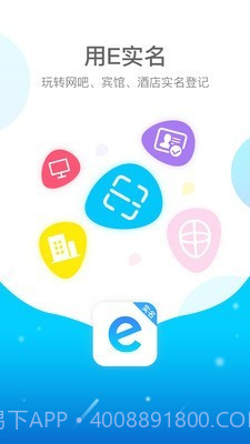 E实名截图1 E实名截图1