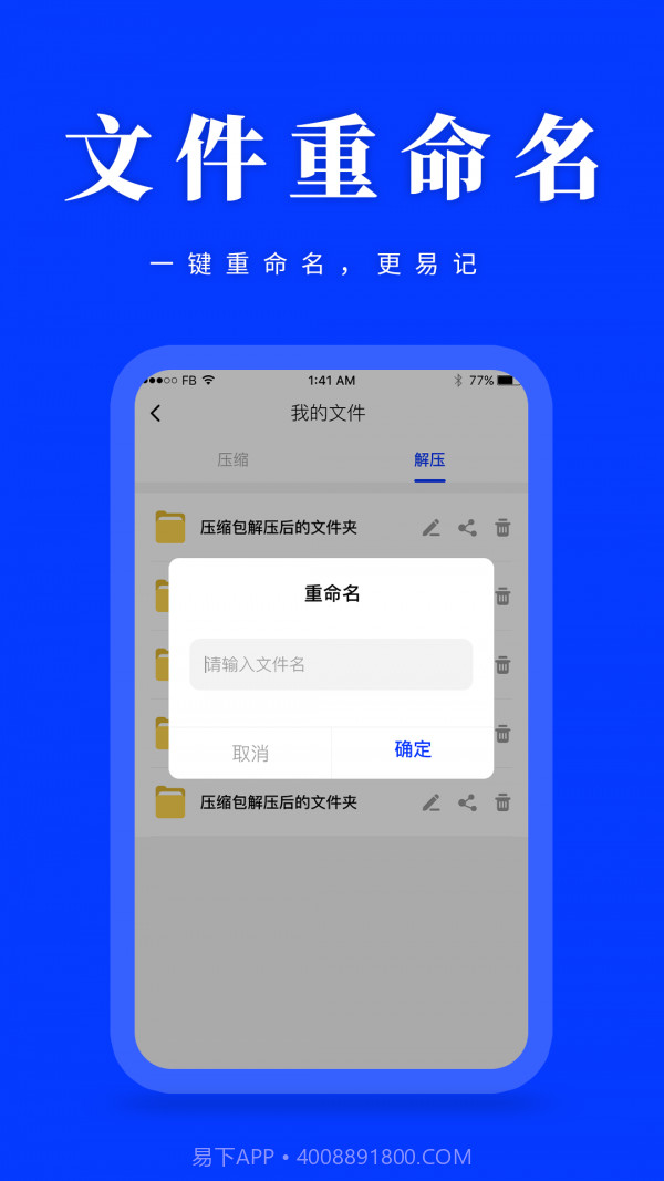 压缩解压助手截图4