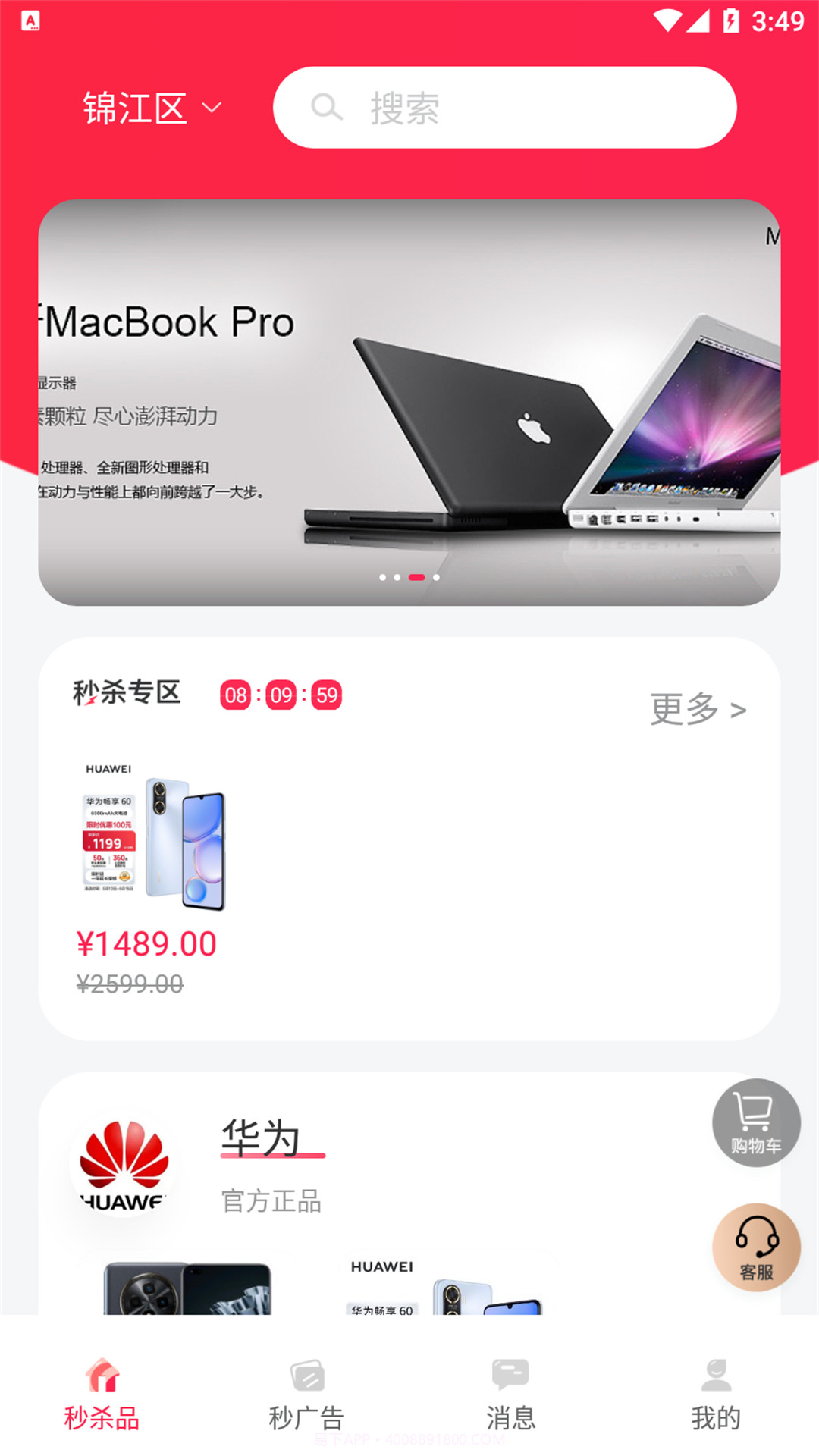 秒告生活截图3 秒告生活截图3