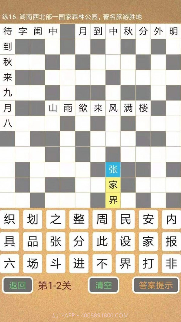 学霸填字截图1