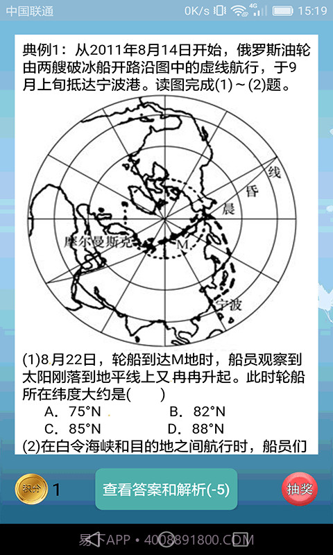 高中地理轻松学截图2