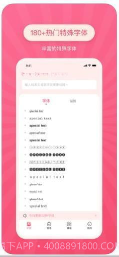 朋友圈特殊字体生成器截图3 朋友圈特殊字体生成器截图3