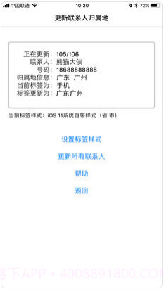 电话号码归属地助手截图2 电话号码归属地助手截图2