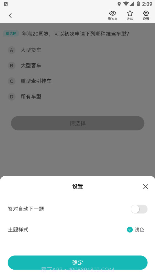 快过驾考截图4 快过驾考截图4