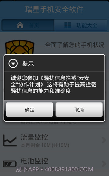 瑞星手机安全软件截图4 瑞星手机安全软件截图4