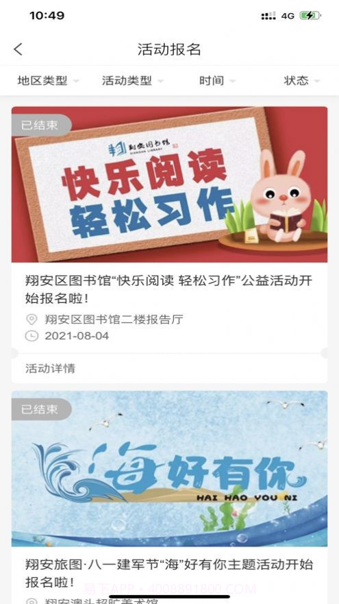 翔安旅图截图1 翔安旅图截图1