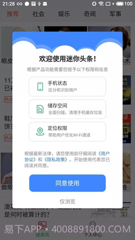 迷你头条截图1 迷你头条截图1