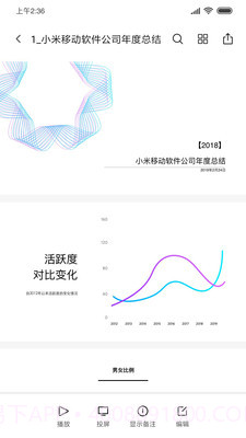 小米文档查看器截图3 小米文档查看器截图3