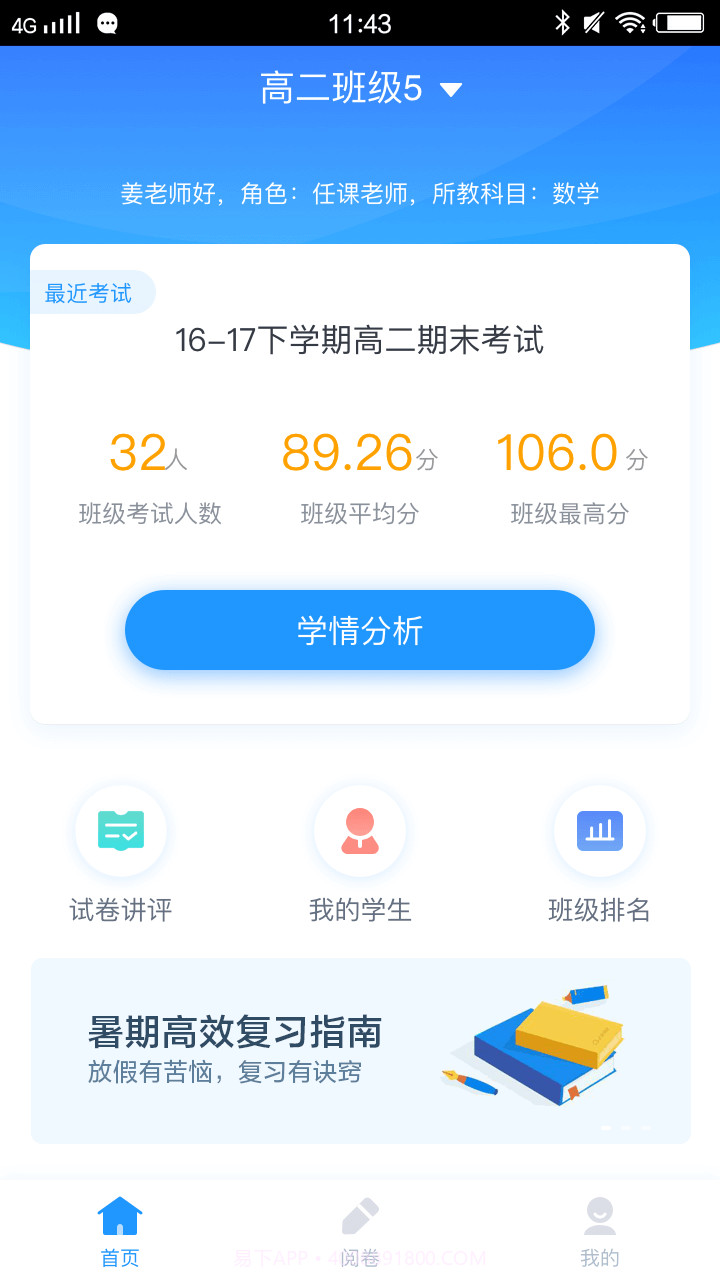 智能互联阅卷截图2