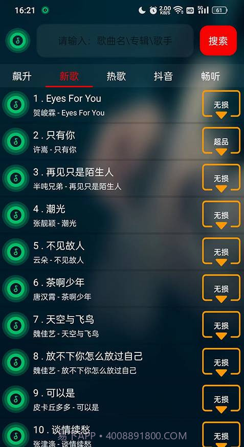 搜云音乐手机版截图1