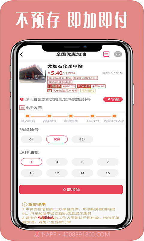 优惠加油截图3 优惠加油截图3