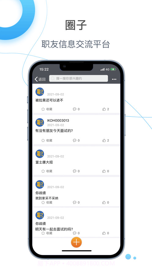 E路职达截图1