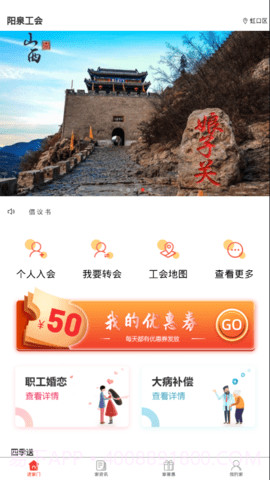 阳泉工会截图1 阳泉工会截图1