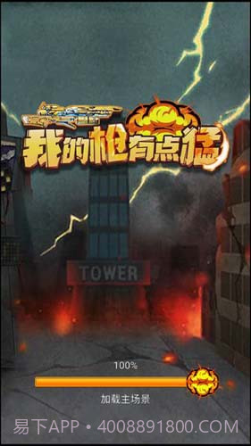 我的枪有点猛v1.0截图2 我的枪有点猛v1.0截图2