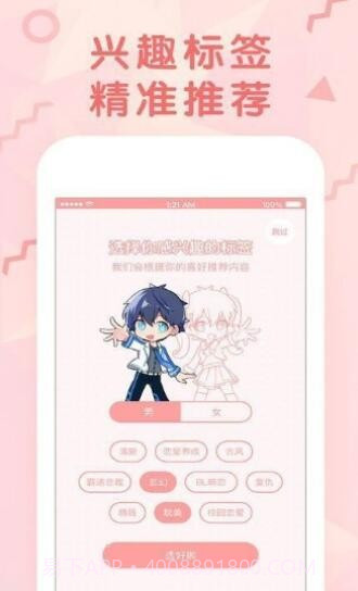 哔次元漫画截图3 哔次元漫画截图3