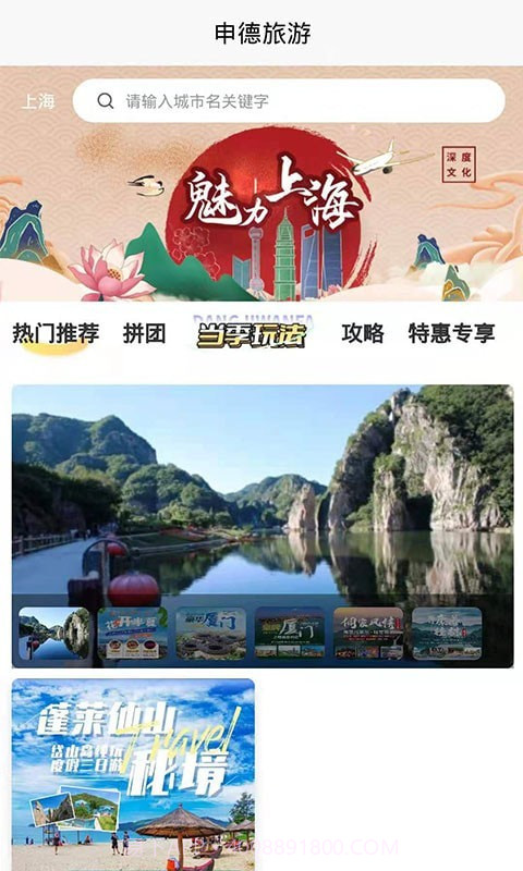 申德旅游截图3 申德旅游截图3