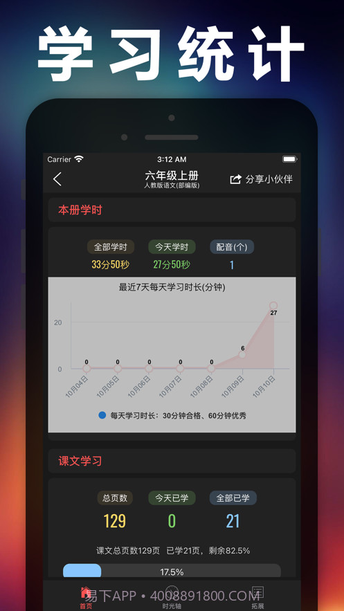六年级语文上册截图8 六年级语文上册截图8