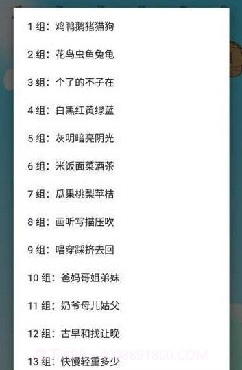 小学生识字帮截图1