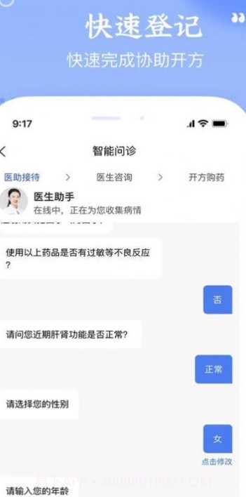 启康药店端截图1